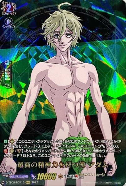 画像1: 最高の精神力を持つ漢アダム【RGR】{D-TB05/RGR15}《終末のワルキューレ》 (1)