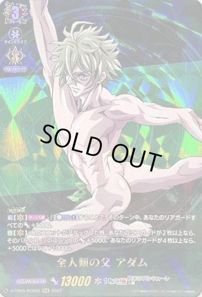 画像1: 〔状態A-〕全人類の父アダム【RGR】{D-TB05/RGR05}《終末のワルキューレ》 (1)