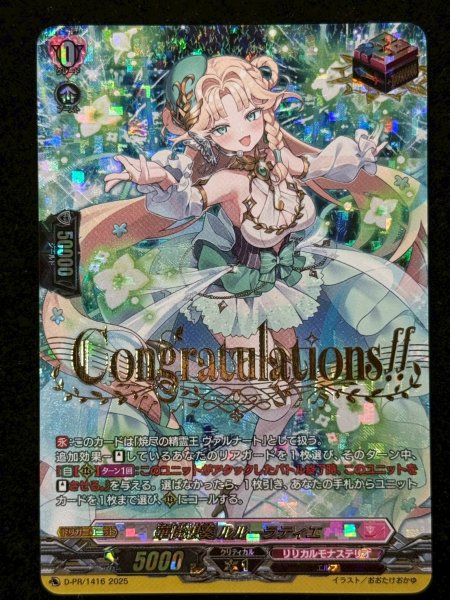 画像2: 〔状態A-〕華憐想奏ルルーラティエ【PR】{D-PR/1416}《リリカルモナステリオ》 (2)