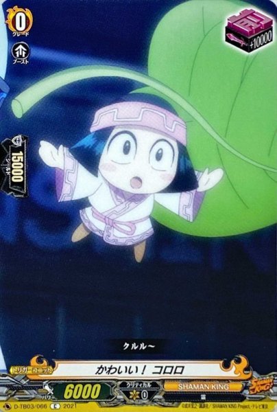 画像1: かわいい！コロロ【C】{D-TB03/066}《SHAMANKING》 (1)