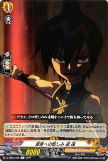 ヴァンガード 道蓮　SKR ヴァンガード 道蓮 SKR