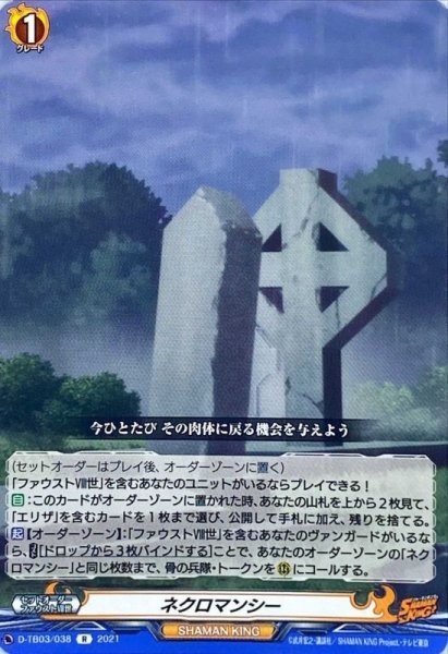 画像1: ネクロマンシー【R】{D-TB03/038}《SHAMANKING》 (1)