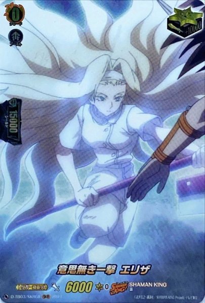 画像1: 〔状態A-〕意思無き一撃エリザ【SKR】{D-TB03/SKR68}《SHAMANKING》 (1)