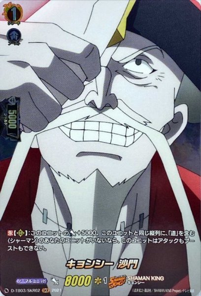 画像1: キョンシー沙門【SKR】{D-TB03/SKR62}《SHAMANKING》 (1)