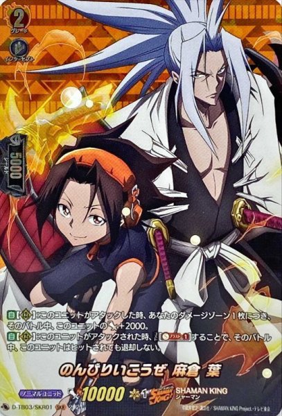 画像1: のんびりいこうぜ麻倉葉【SKR】{D-TB03/SKR01}《SHAMANKING》 (1)