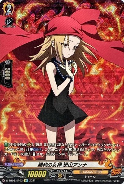 画像1: 〔状態A-〕勝利の女神恐山アンナ【SP】{D-TB03/SP02}《SHAMANKING》 (1)