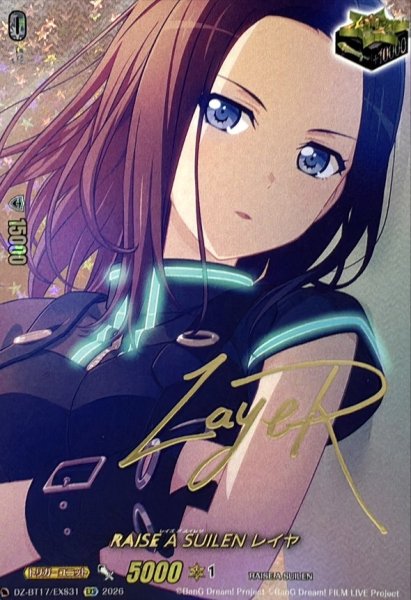 RAISEASUILENレイヤ(サイン)【EXS】{DZ-BT17/EXS31}《その他