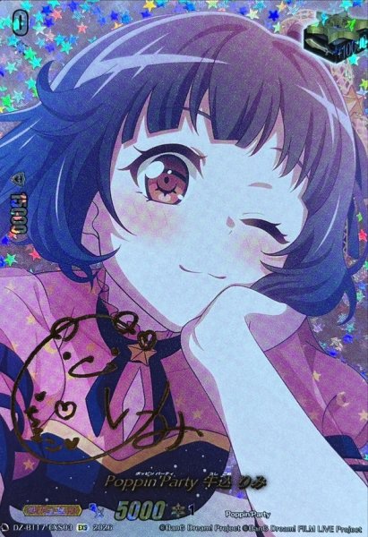 画像1: Poppin'Party牛込りみ(サイン)【EXS】{DZ-BT17/EXS03}《その他》 (1)