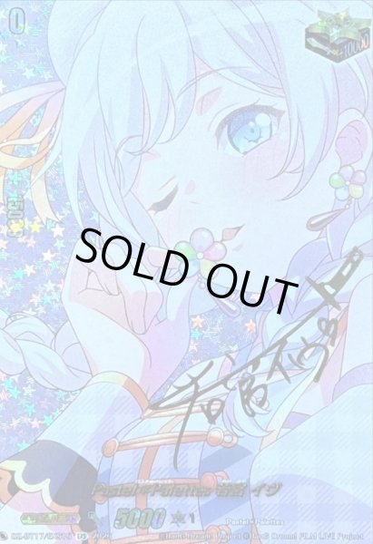 画像1: Pastel＊Palettes若宮イヴ(サイン)【EXS】{DZ-BT17/EXS15}《その他》 (1)