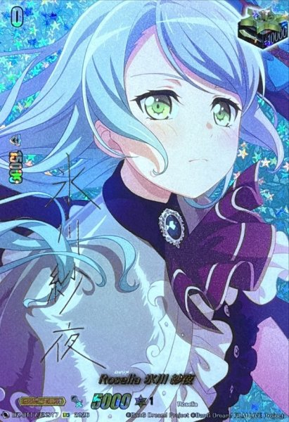 画像1: Roselia氷川紗夜(サイン)【EXS】{DZ-BT17/EXS17}《その他》 (1)