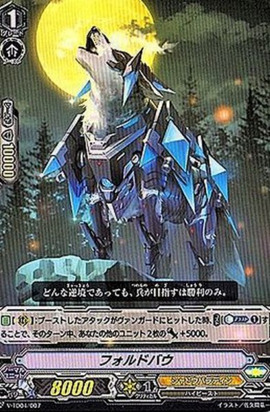 画像1: フォルドバウ【TD】{V-TD04/007}《シャドウパラディン》 (1)