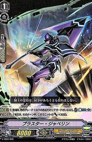 画像1: 「RRR仕様」ブラスター・ジャベリン【TD】{V-TD04/008}《シャドウパラディン》 (1)