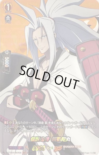 画像1: 〔状態A-〕伝説の侍阿弥陀丸【SKR】{D-TTD04/SKR08}《SHAMANKING》 (1)