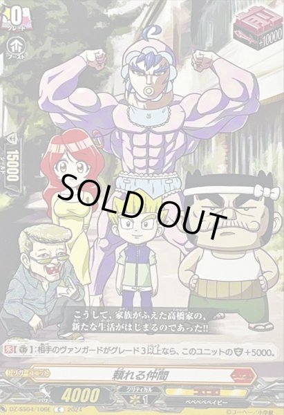 画像1: 〔状態A-〕頼れる仲間(ベベベベベイビー)【C】{DZ-SS04/106E}《コロコロ》 (1)