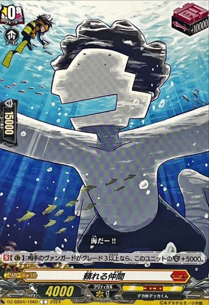 画像1: 頼れる仲間(デカ杉デッカくん)【C】{DZ-SS04/106D}《コロコロ》 (1)