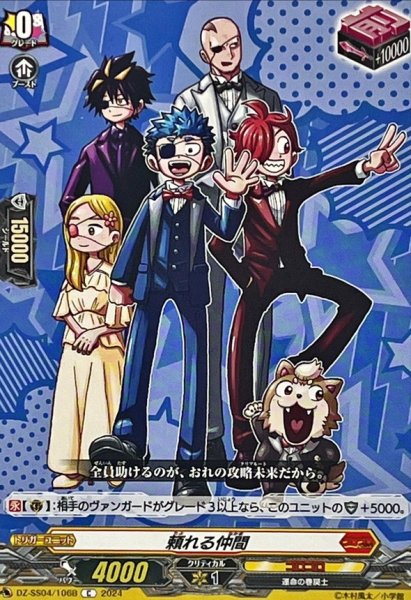 画像1: 頼れる仲間(運命の巻戻士)【C】{DZ-SS04/106B}《コロコロ》 (1)