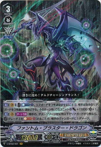 画像1: 〔状態A-〕ファントム・ブラスター・ドラゴン【VR】{V-BT02/001}《シャドウパラディン》 (1)