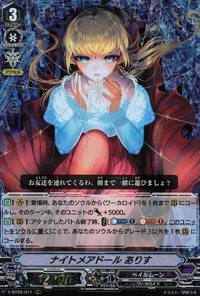 画像1: ナイトメアドールありす【RRR】{V-BT02/011}《ペイルムーン》 (1)