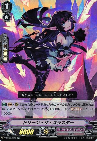 画像1: ドリーン・ザ・スラスター【RR】{V-BT02/020}《ダークイレギュラーズ》 (1)