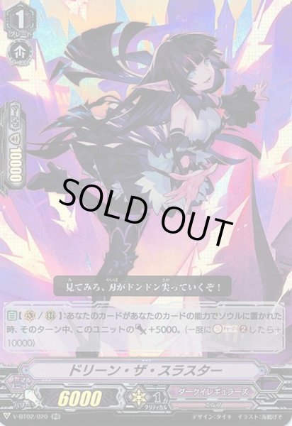 画像1: ドリーン・ザ・スラスター【RR】{V-BT02/020}《ダークイレギュラーズ》 (1)