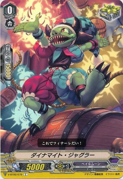 画像1: ダイナマイト・ジャグラー【C】{V-BT02/079}《ペイルムーン》 (1)