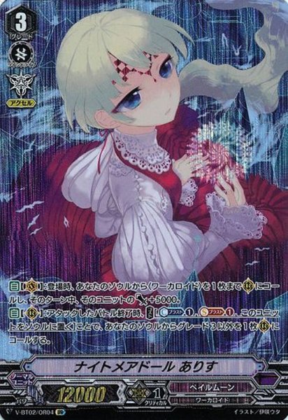 画像1: 〔状態A-〕ナイトメアドールありす【OR】{V-BT02/OR04}《ペイルムーン》 (1)