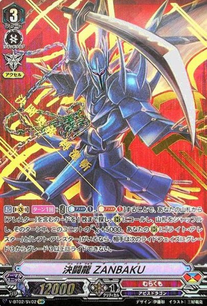 画像1: 決闘龍ZANBAKU【SVR】{V-BT02/SV02}《むらくも》 (1)