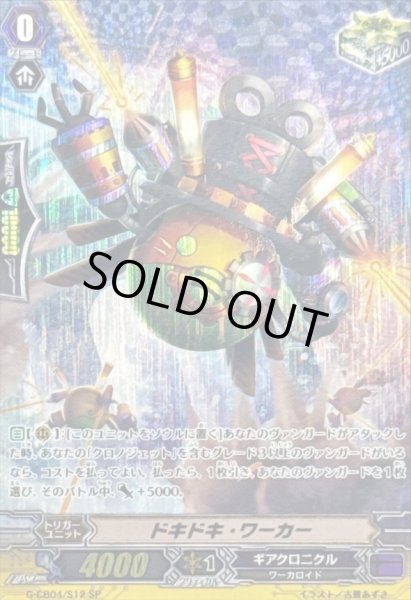 画像1: ドキドキ・ワーカー【SP】{G-CB04/S12}《ギアクロニクル》 (1)