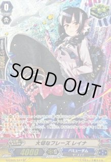 大切なフレーズレイナ - カードラッシュヴァンガード