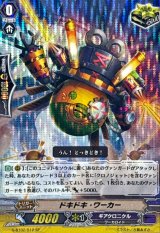 ギアクロニクル - カードラッシュヴァンガード