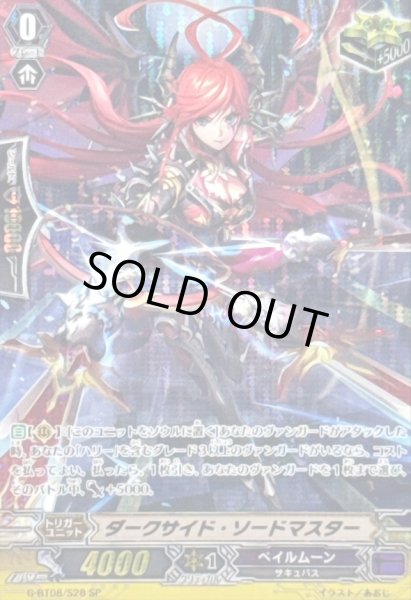 画像1: 〔状態A-〕ダークサイド・ソードマスター【SP】{G-BT08/S28}《ペイルムーン》 (1)