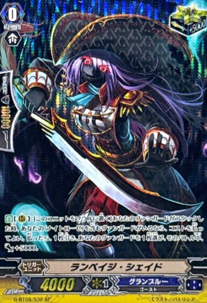 画像1: 〔状態A-〕ランペイジ・シェイド【SP】{G-BT08/S32}《グランブルー》 (1)