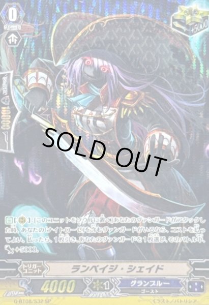 画像1: 〔状態C〕ランペイジ・シェイド【SP】{G-BT08/S32}《グランブルー》 (1)