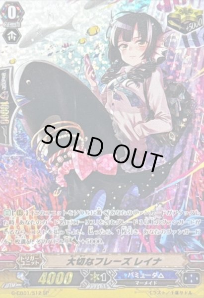 画像1: 〔状態B〕大切なフレーズレイナ【SP】{G-CB01/S12}《バミューダ△》 (1)