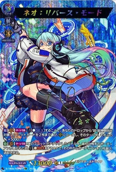 画像1: 〔状態B〕ネオ：リバース・モード【SSR】{D-TB06/SSR01}《モンスターストライク》 (1)