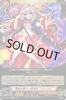 霊魂を操りし契約者アストラル - カードラッシュヴァンガード
