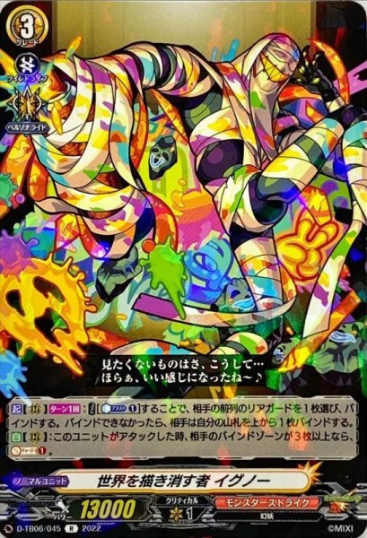 画像1: 世界を描き消す者イグノー【R】{D-TB06/045}《モンスターストライク》 (1)