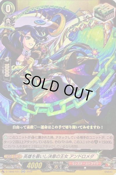 画像1: 英雄を慕いし決意の王女アンドロメダ【RR】{D-TB06/031}《モンスターストライク》 (1)