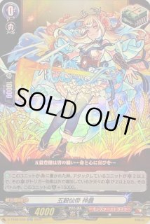 五穀仙帝神農 - カードラッシュヴァンガード