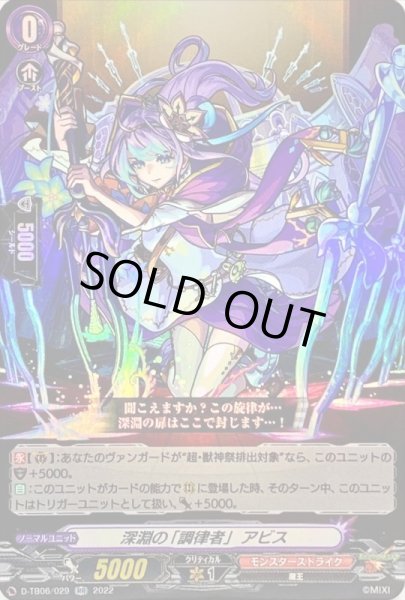 画像1: 深淵の「調律者」アビス【RR】{D-TB06/029}《モンスターストライク》 (1)