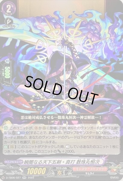画像1: 暁闇なる天下五剣・真打数珠丸恒次【RR】{D-TB06/027}《モンスターストライク》 (1)