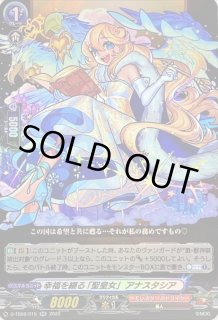 幸福を綴る「聖皇女」アナスタシア - カードラッシュヴァンガード