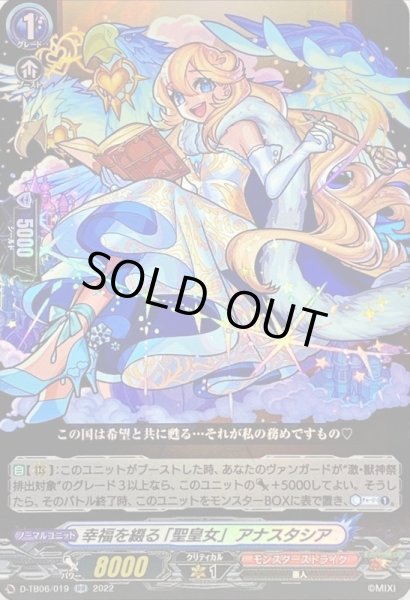 画像1: 〔状態A-〕幸福を綴る「聖皇女」アナスタシア【RR】{D-TB06/019}《モンスターストライク》 (1)
