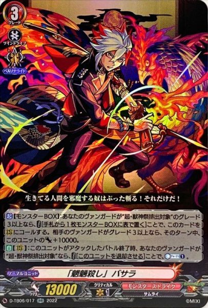 画像1: 「魍魎殺し」バサラ【RR】{D-TB06/017}《モンスターストライク》 (1)