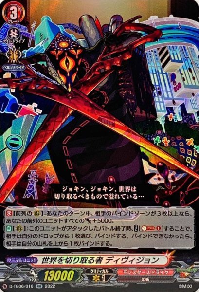 画像1: 世界を切り取る者ディヴィジョン【RR】{D-TB06/016}《モンスターストライク》 (1)