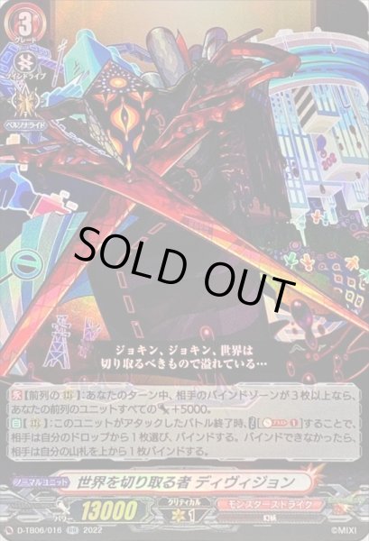 画像1: 世界を切り取る者ディヴィジョン【RR】{D-TB06/016}《モンスターストライク》 (1)