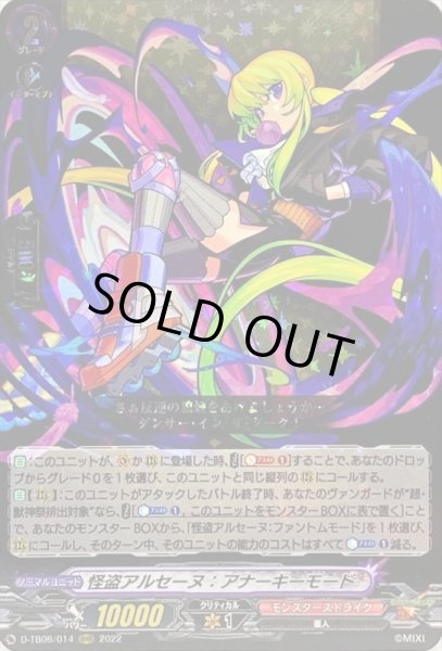 画像1: 〔状態A-〕怪盗アルセーヌ:アナーキーモード【RRR】{D-TB06/014}《モンスターストライク》 (1)