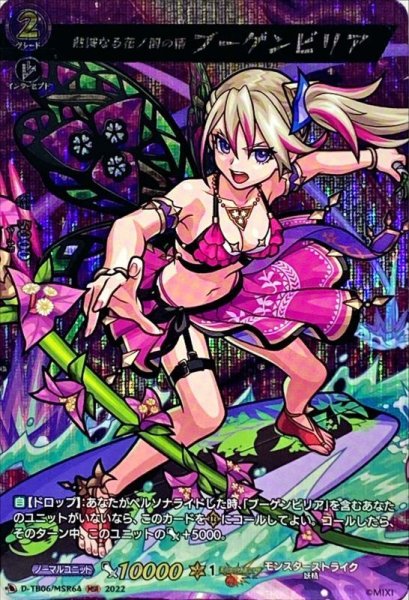 画像1: 熱誠なる花ノ国の精ブーゲンビリア【MSR】{D-TB06/MSR64}《モンスターストライク》 (1)