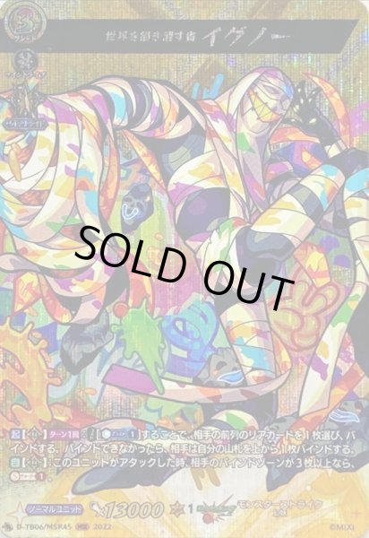 画像1: 世界を描き消す者イグノー【MSR】{D-TB06/MSR45}《モンスターストライク》 (1)