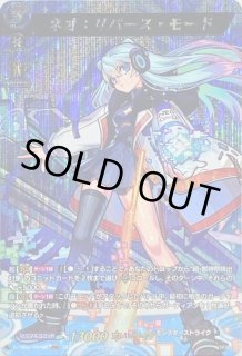 ネオ：リバース・モード - カードラッシュヴァンガード